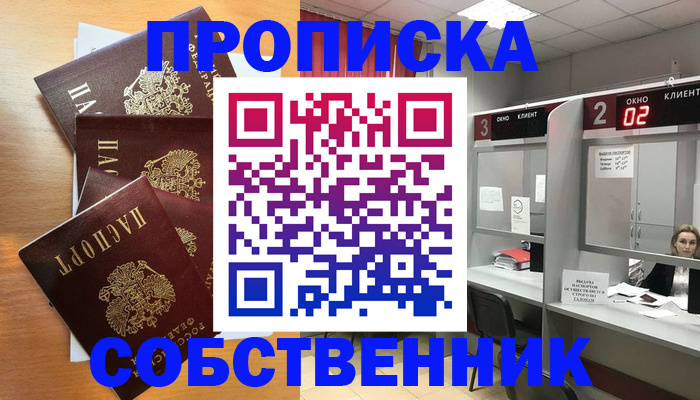 временная прописка в Курганинске